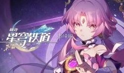 星穹卡池爆料最新,新角色、新故事，探索未知宇宙的冒险之旅