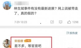 红顶林生斌最新爆料,揭秘事件背后惊人真相