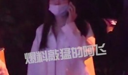 阿飞最新爆料内容,揭秘娱乐圈幕后真相